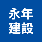 永年建設股份有限公司,台北公司