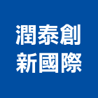 潤泰創新國際股份有限公司,台北潤泰左岸生活,美崙綠生活