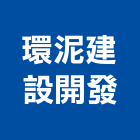 環泥建設開發股份有限公司,台北市