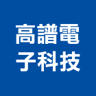 高譜電子科技有限公司,大門,鋁合金大門,日式大門,電動伸縮大門