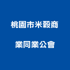 桃園市米穀商業同業公會,商業