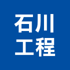 石川工程企業股份有限公司,台北市