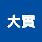 大實企業有限公司,桃園鋼材,不銹鋼材料,不銹鋼材,鋼材