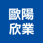 歐陽欣業有限公司,台中