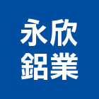 永欣鋁業股份有限公司,中和區帷幕牆,帷幕牆,金屬帷幕牆,玻璃帷幕牆