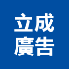 立成廣告有限公司,台北美術,美術,美術燈,美術燈具