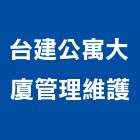 台建公寓大廈管理維護股份有限公司,台北市大樓管理,管理,工程管理,物業管理