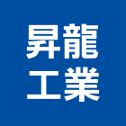 昇龍工業股份有限公司,新北結構,鋼結構,結構補強,結構