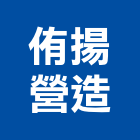 侑揚營造有限公司,台中老屋翻新