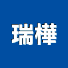 瑞樺企業有限公司,台北鷹架搭設,鷹架搭設