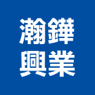 瀚鏵興業有限公司,新北技術