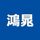 鴻晁實業有限公司,公司