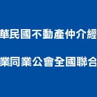 中華民國不動產仲介經紀商業同業公會全國聯合會,台北市