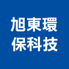 旭東環保科技股份有限公司