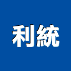 利統實業有限公司,新北利統彩衣鋁門窗,鋁門窗,門窗,塑鋼門窗