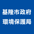 基隆市政府環境保護局