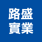 路盛實業股份有限公司,桃園公司