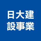 日大建設事業股份有限公司,墅與樹