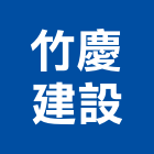 竹慶建設股份有限公司,新竹投資