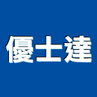 優士達股份有限公司,公司