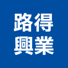 路得興業股份有限公司,pu