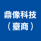 鼎像科技股份有限公司（臺商）,台北公司