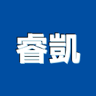 睿凱實業有限公司,新北