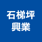 石梯坪興業有限公司,台北公司