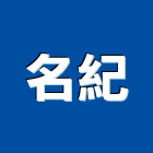 名紀企業有限公司,公司,真樹有限公司