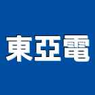 東亞電股份有限公司,台北開發