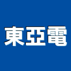 東亞電股份有限公司,公司,公司遷移,一虢有限公司,沐林有限公司