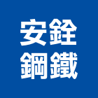 安銓鋼鐵有限公司,台中透視門,透視門