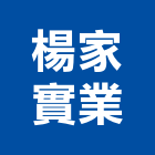 楊家實業股份有限公司,台南公司