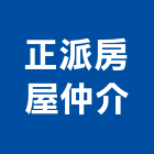 正派房屋仲介有限公司,台中公司