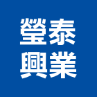 瑩泰興業有限公司,支撐,支撐礙子,支撐結構,h型鋼支撐