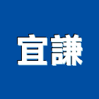 宜謙企業有限公司,05號