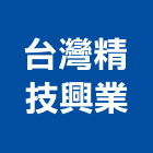 台灣精技興業有限公司,台北水處理,水處理,污水處理,廢水處理