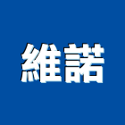 維諾實業有限公司,高雄公司