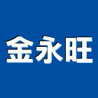 金永旺有限公司,苗栗公司