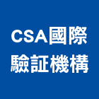 CSA國際驗証機構,國際