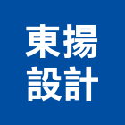 東揚設計事務所,台北設計