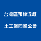 台灣區預拌混凝土工業同業公會,台灣製造監控