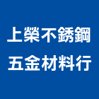 上榮不銹鋼五金材料行,扶手,扶手欄杆生產,鍍鋅鋼管扶手,醫院防撞扶手