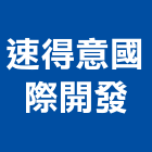 速得意國際開發有限公司,鳳山區冷凍,冷凍空調,冷凍,冷凍庫板