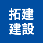 拓建建設有限公司,二期,松德88二期,繪生活二期