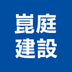 崑庭建設股份有限公司,高雄