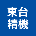 東台精機股份有限公司