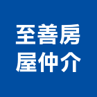 至善房屋仲介有限公司,房屋,日式房屋,房屋拆除切割,房屋拆除工程