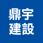 鼎宇建設股份有限公司,美術,美術燈飾,美術板,美術燈具