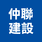 仲聯建設股份有限公司,台中二期